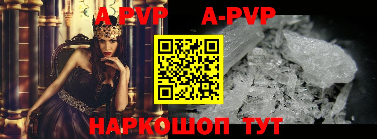 A PVP кристаллы  Вход с VPN  А ПВП Соль  A-PVP кристаллы  где купить наркоту  Тында  А ПВП 