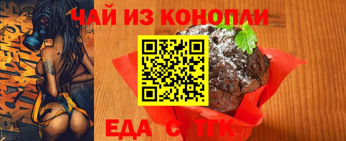 Еда ТГК марихуана  Вход с VPN  Тында 