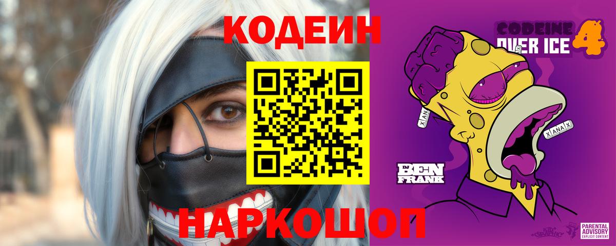 Тында  Кодеиновый сироп Lean напиток Lean (лин)  Вход с VPN  Codein Purple Drank 