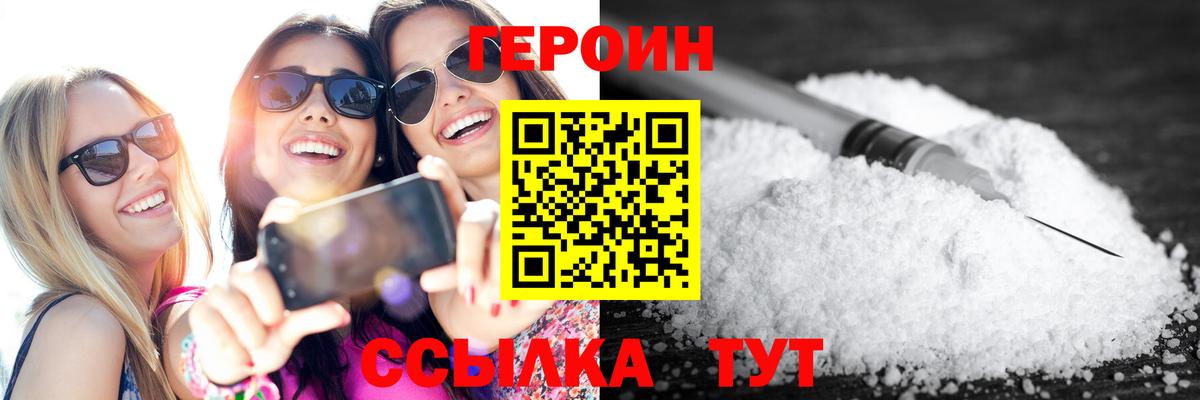 Тында  ГЕРОИН  Вход с VPN  ГЕРОИН Heroin 
