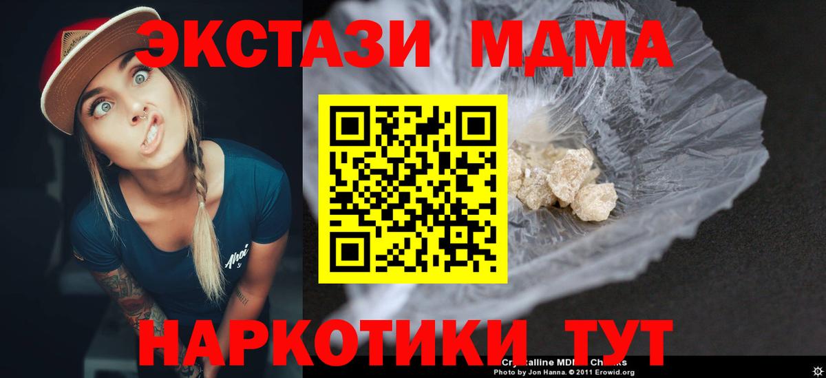 MDMA кристаллы  МДМА  Тында  Вход с VPN  МДМА молли 