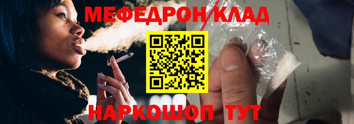 МЕФ  МЕФ мяу мяу  Вход с VPN  Меф  Тында 