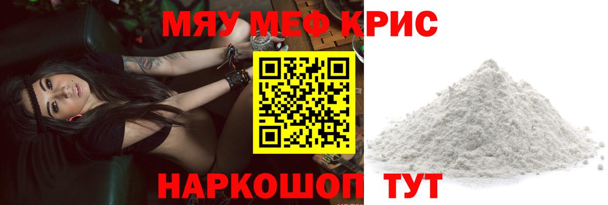 Меф мяу мяу кристаллы Тында