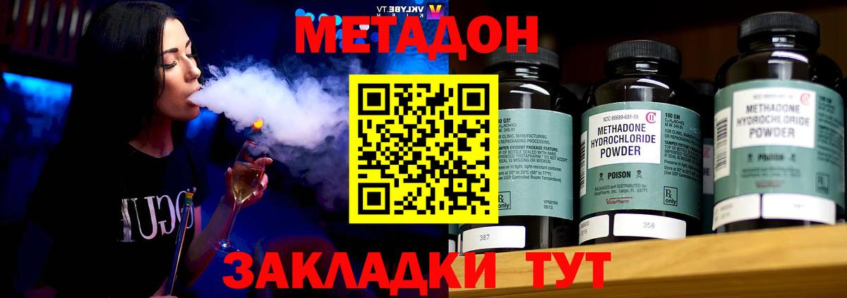 Метадон VHQ  Вход с VPN  Тында 